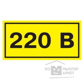 Принадлежности и аксессуары для шкафов Iek YPC10-0220V-1-100 Самоклеящаяся этикетка: 40х20 мм, символ"220В"