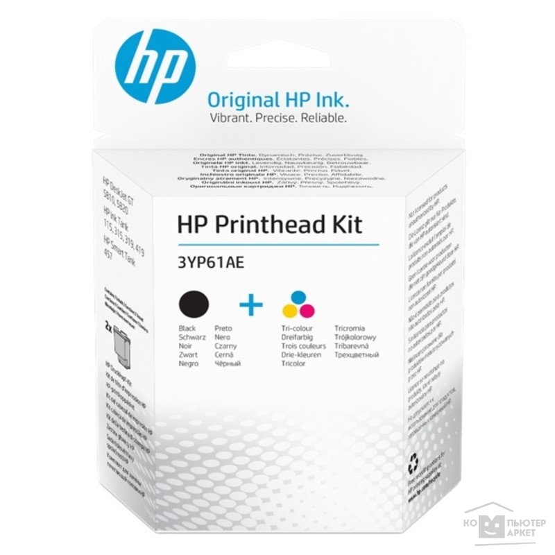 Расходные материалы HP 3YP61AE Комплект для замены печатающих головок